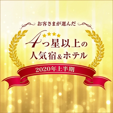 3連泊以上のお客様へ〜超リーズナブル！素泊まりプラン〜